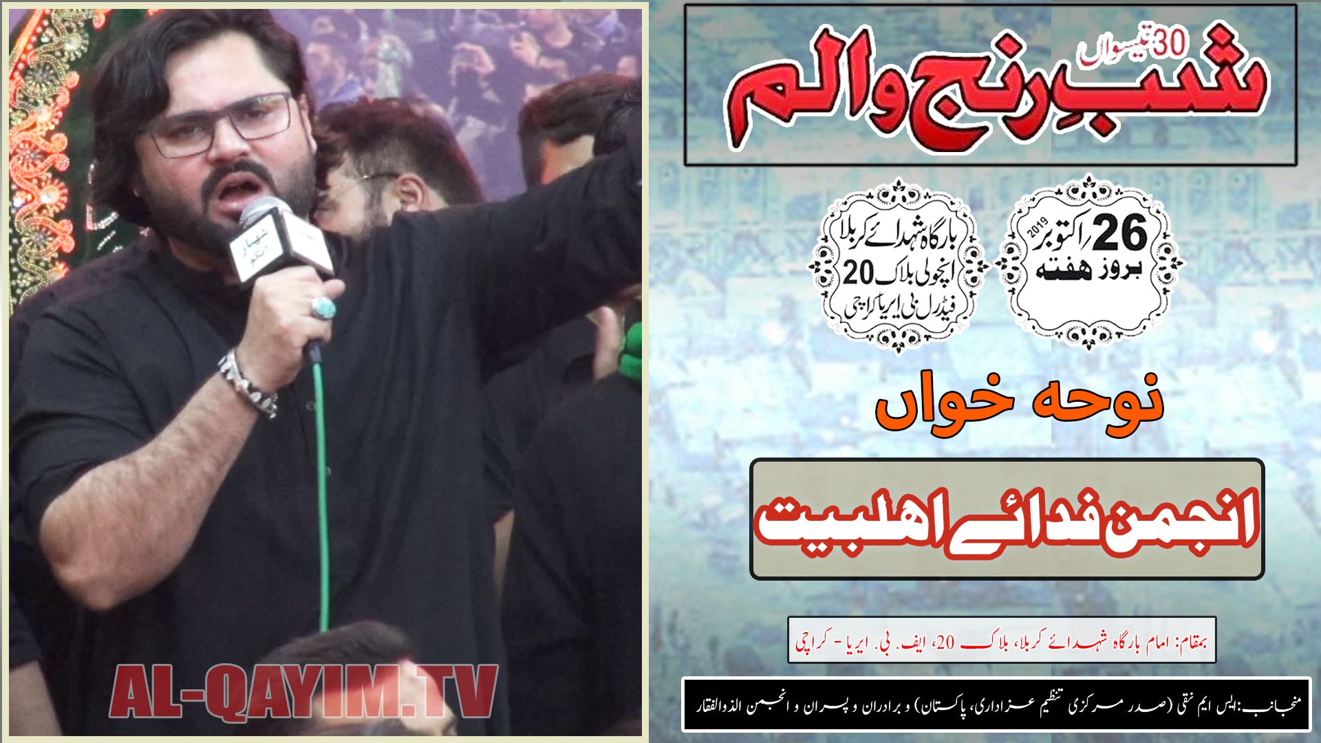 Noha | Zaigham Abbas | Shab-e-Ranjh-o-Alam -26th Safar 1441/2019 - Imam Bargah Shuhdah-e-Karbala